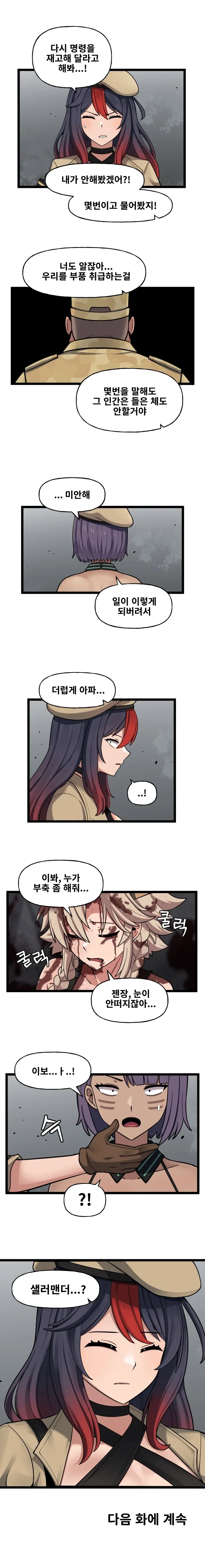 라오) IF!? LastOrigin 어느 바이오로이드의 기록 162화_3.webp