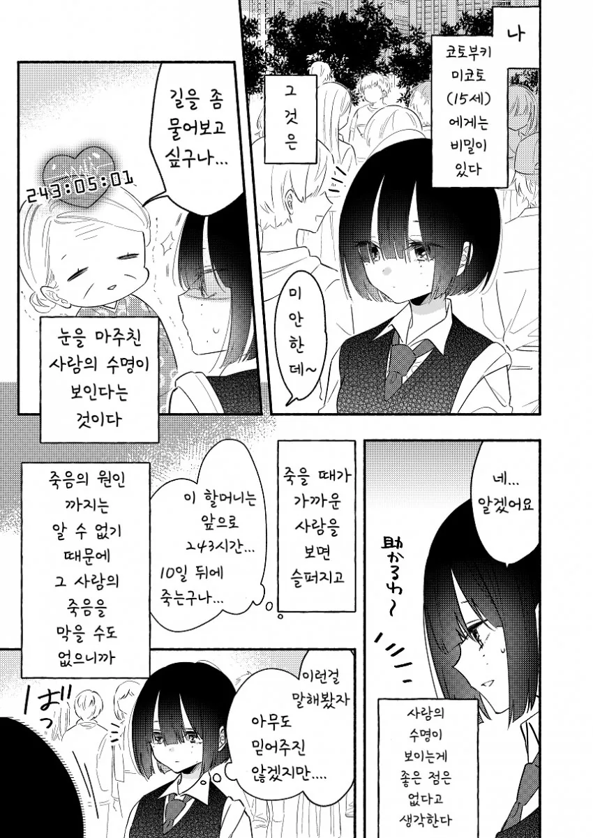 선생님에게 좋아한다 고백하는 여고생 만화 이미지 3