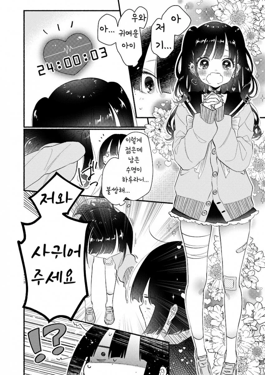 백합)하루살이랑 사귀는 만화.manga_2.jpg