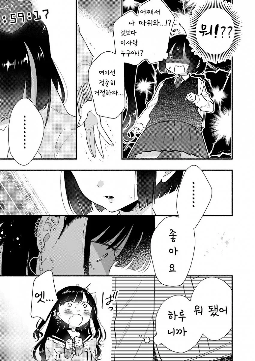 백합)하루살이랑 사귀는 만화.manga_3.jpg