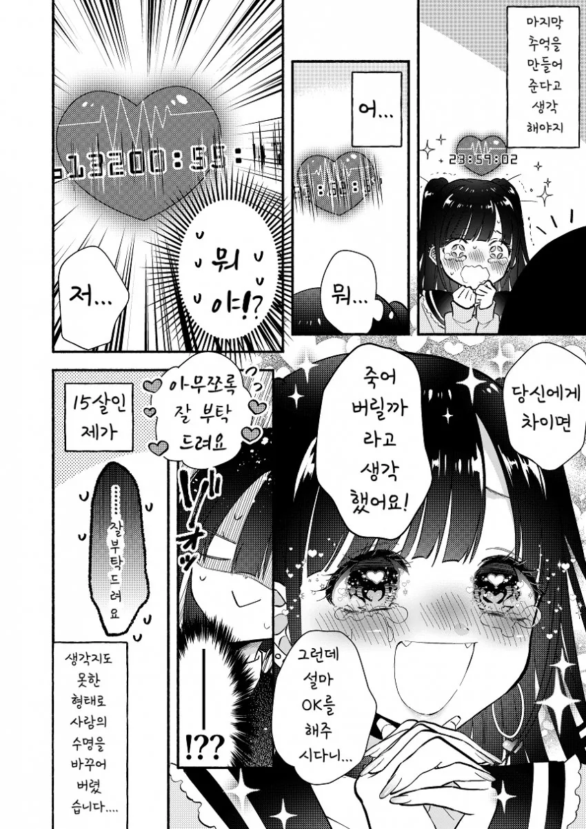 백합)하루살이랑 사귀는 만화.manga_4.jpg
