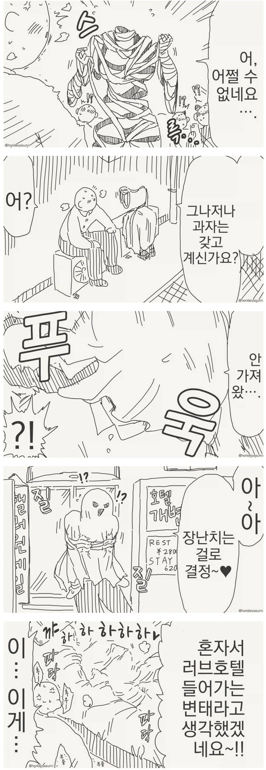 투명인간 후배.manwha_7.webp