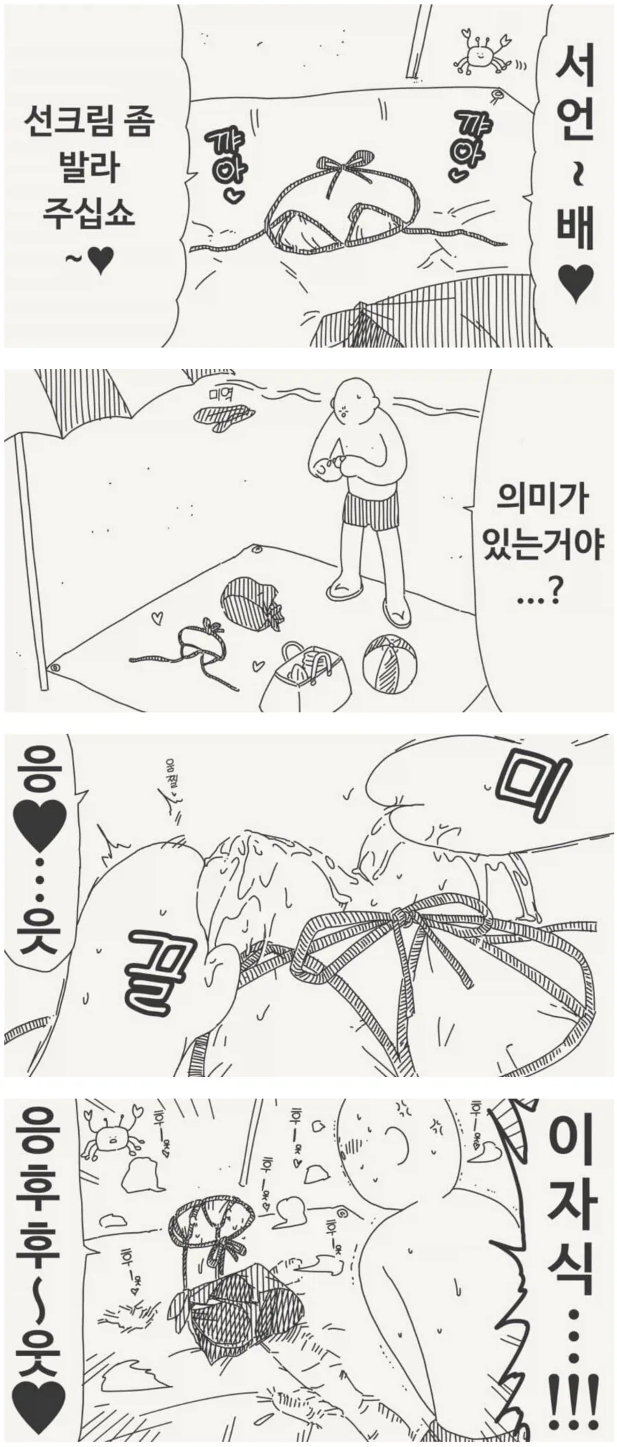 투명인간 후배.manwha_11.webp