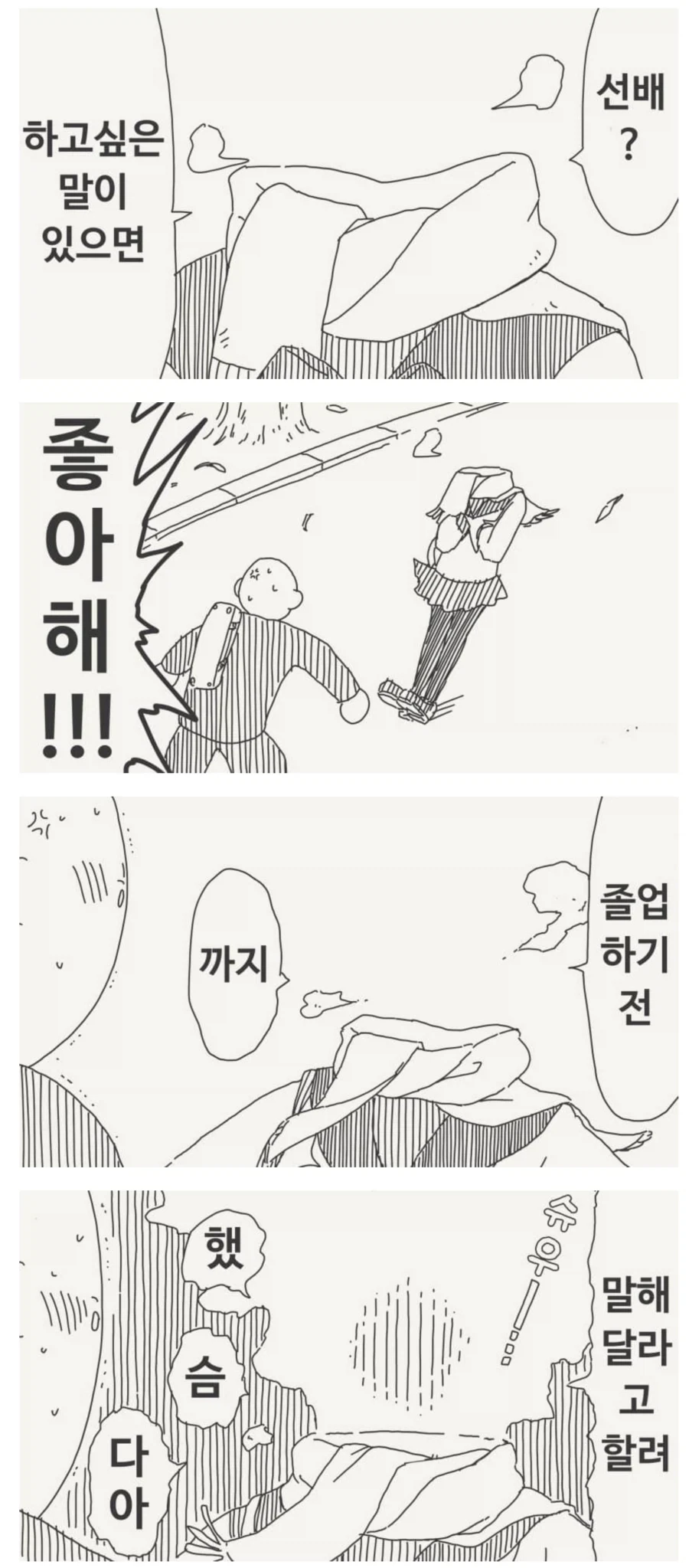 투명인간 후배.manwha_12.webp