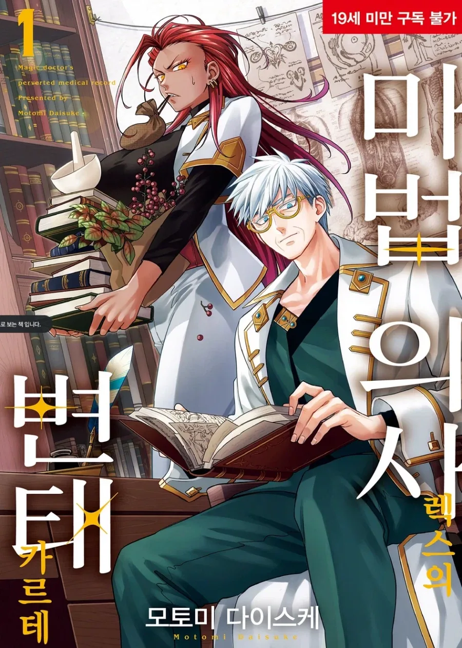 40대 인기 없는 아저씨 히어로.MANGA 이미지 17