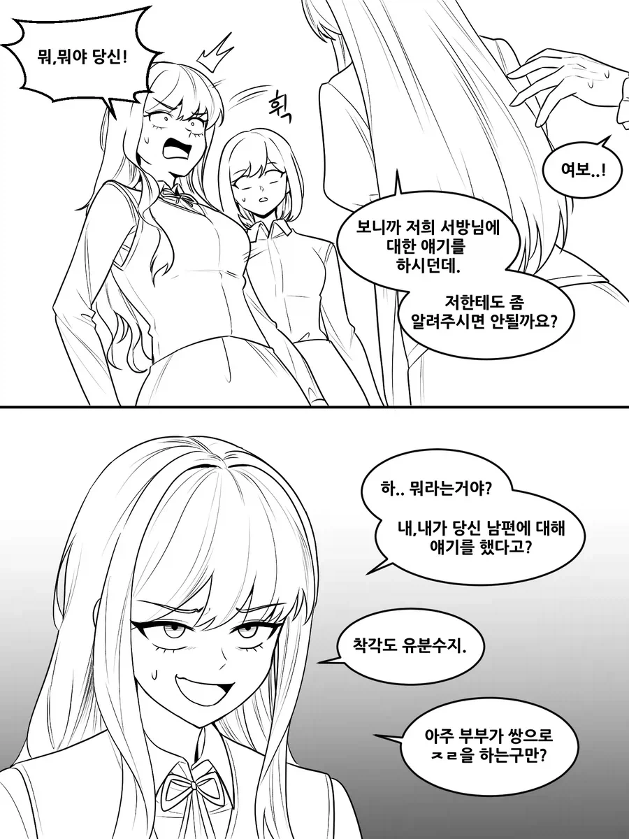 한번 풀리면 안참는 아내.manwha_6.webp