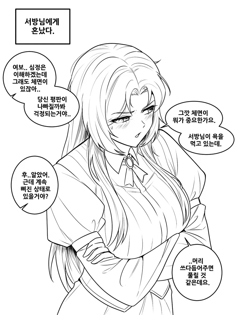 한번 풀리면 안참는 아내.manwha_9.webp