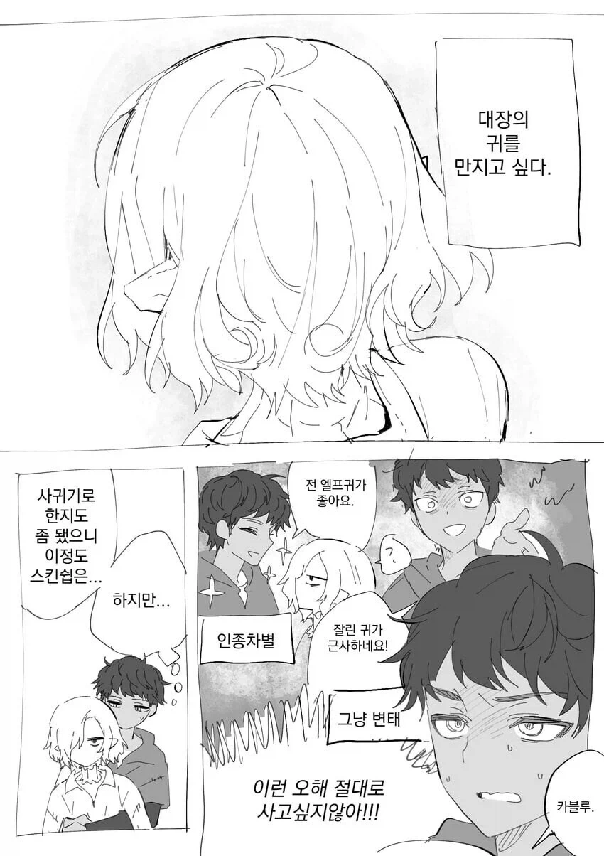 엘프대장의 귀를 만지고 싶은.manwha_1.webp