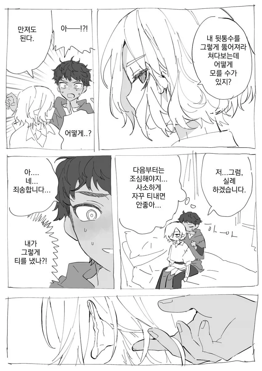 엘프대장의 귀를 만지고 싶은.manwha_2.webp