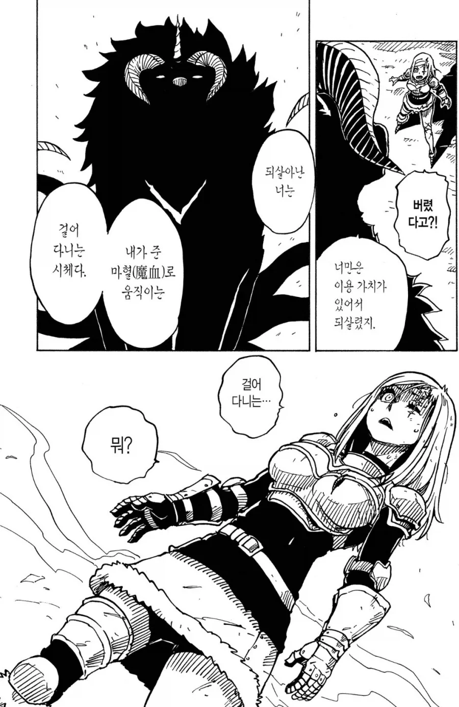 마왕이 되살아난 용사에게 터무니없는 요구를 하는.manhwa_2.webp