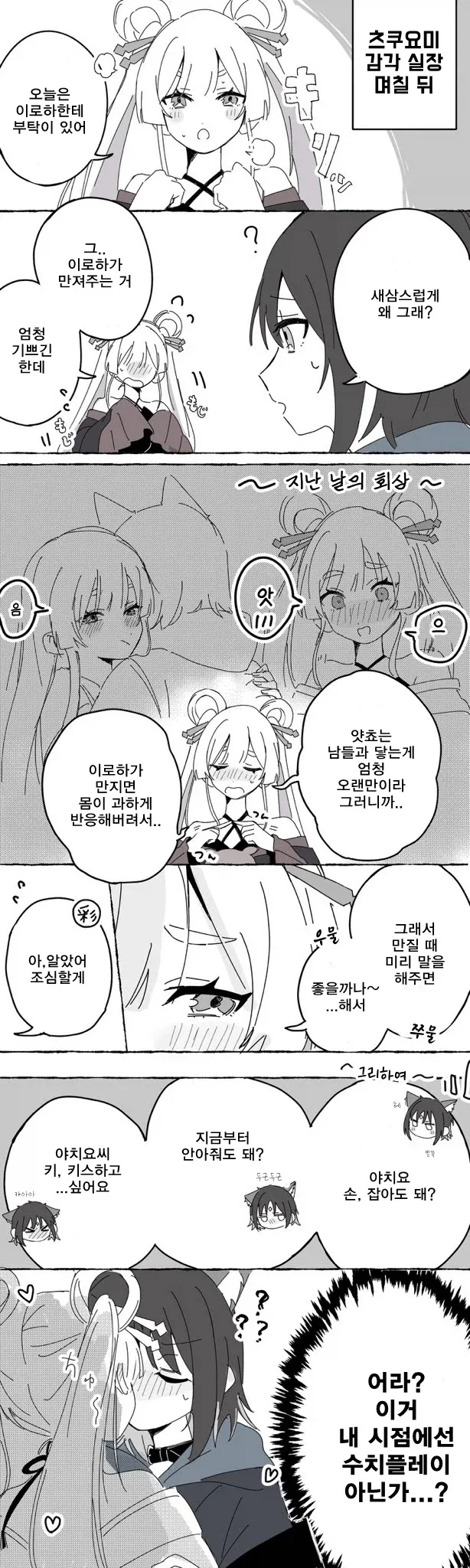 긍정적인 사람 옆에서 자기비난이 의미없는 이유 .manwha 이미지 7