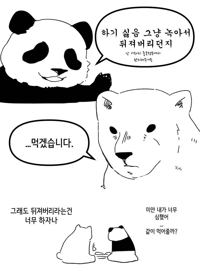 북극곰이 복수하는 만화_3.webp