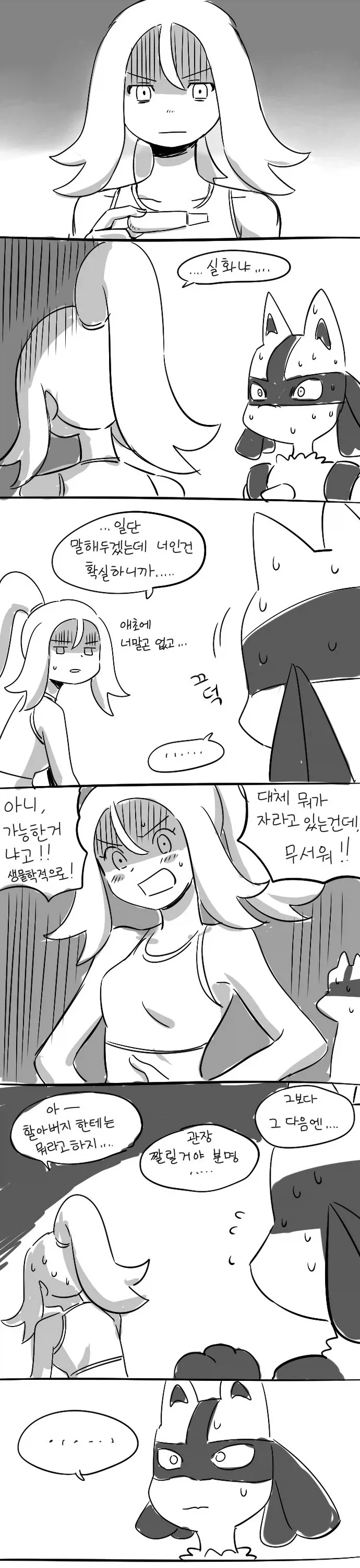 루카리오랑 자는 만화_2.webp