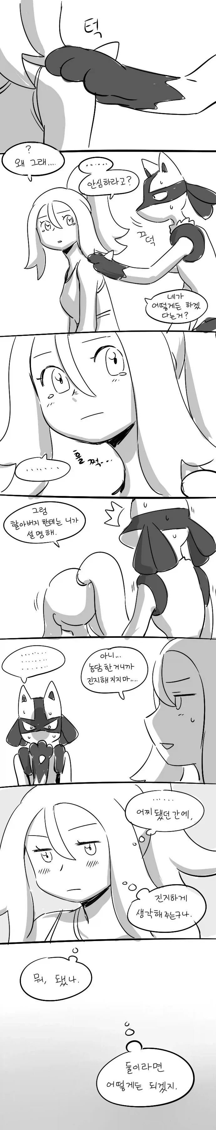 루카리오랑 자는 만화_3.webp