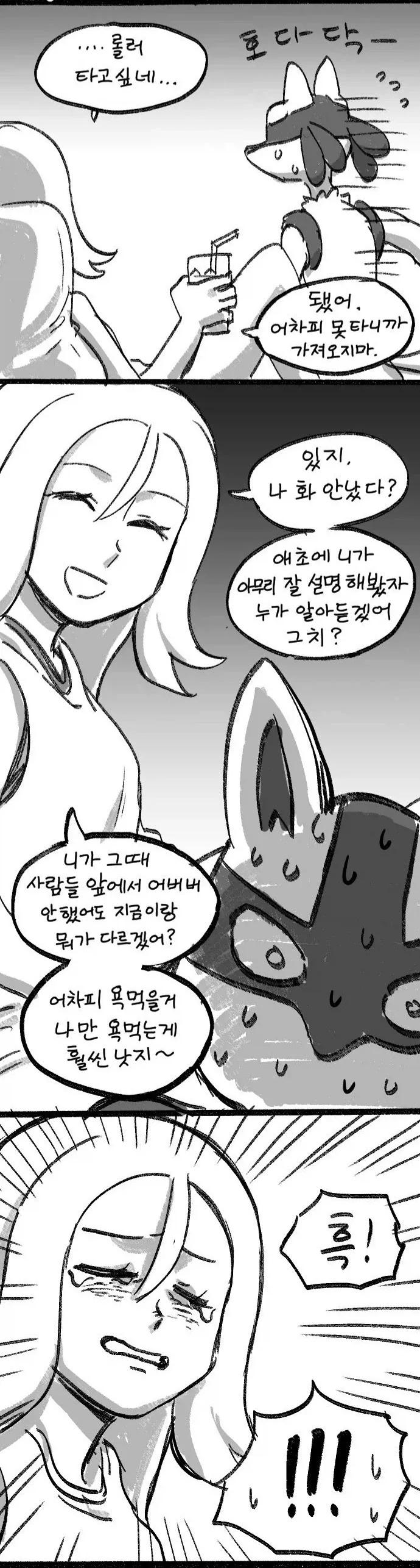 루카리오랑 자는 만화_5.webp