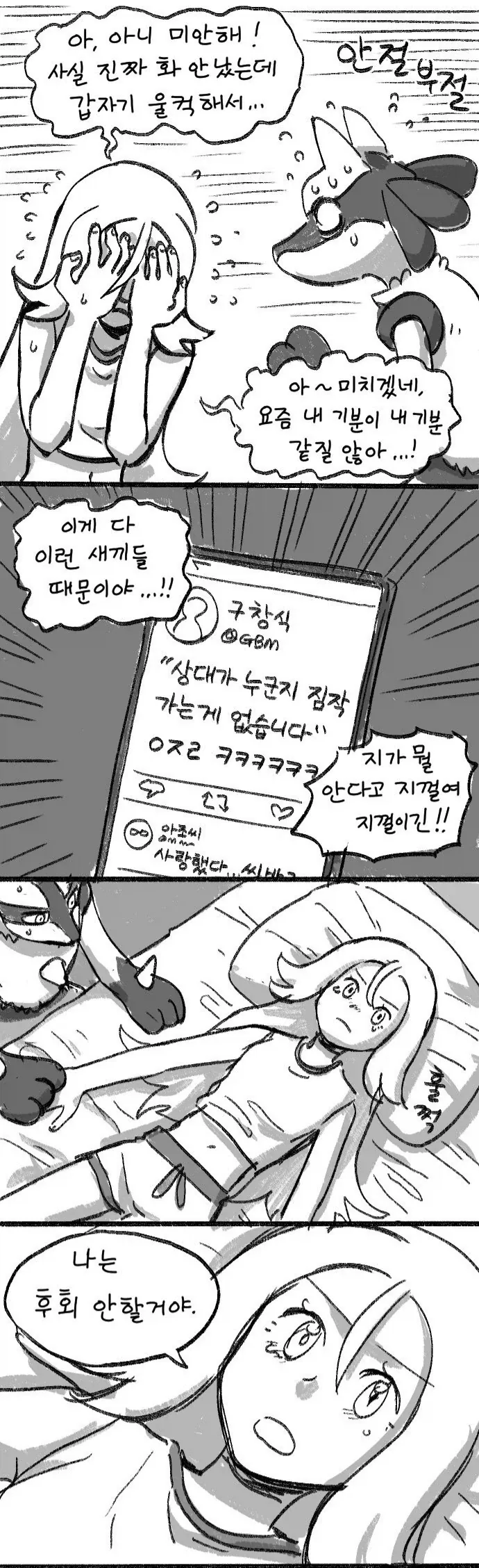 루카리오랑 자는 만화_6.webp