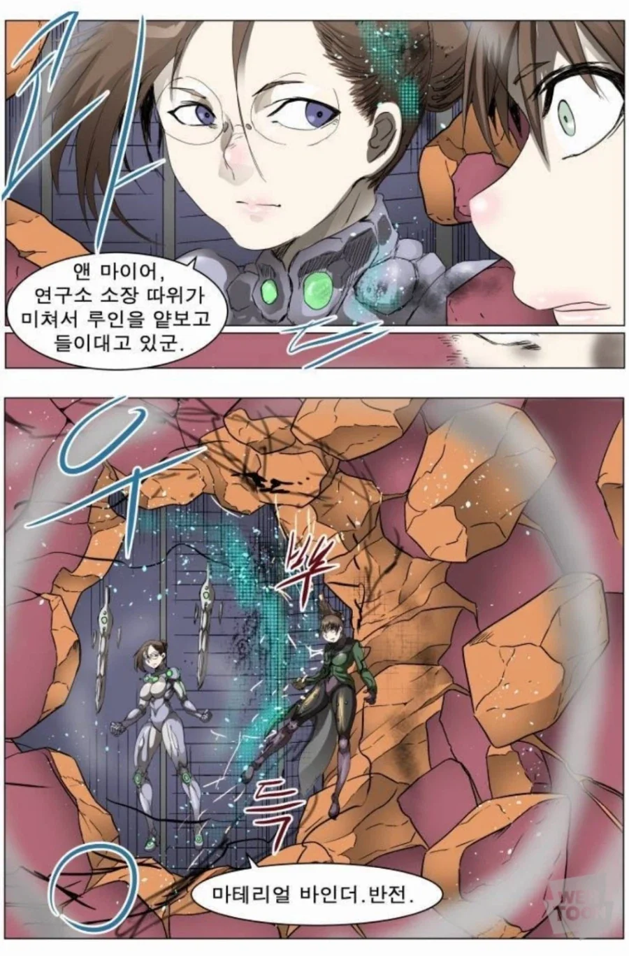 연애 경험을 쌓는 만화.manwha 이미지 5