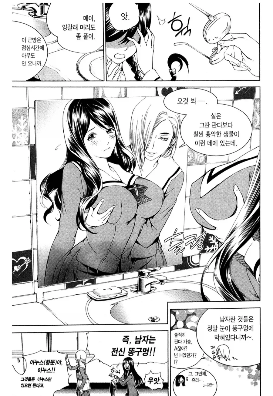 애널 좋아하는 여자 만화_2.webp
