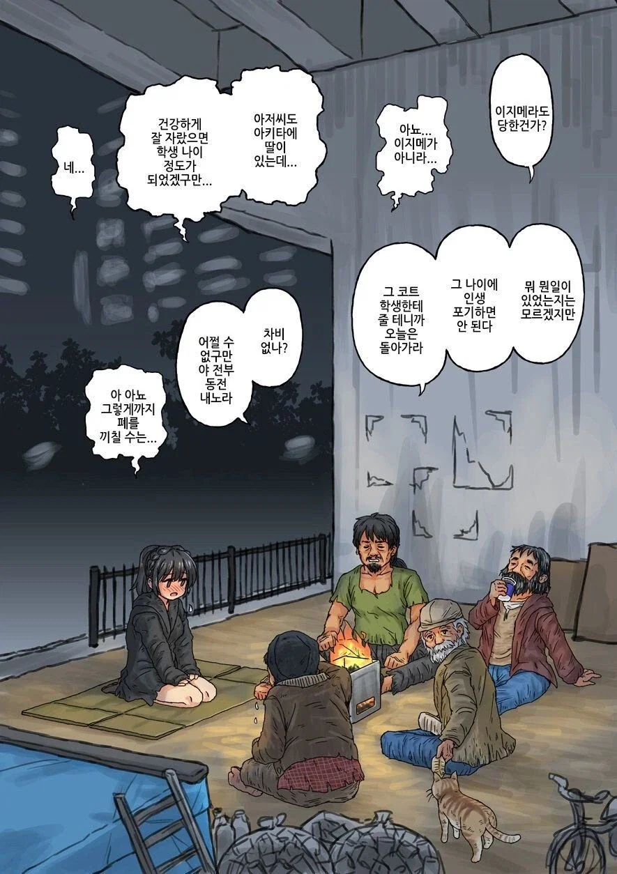 노숙자 아저씨들한테 걸려서 인생 끝나고 싶은 여자애.manhwa_2.webp