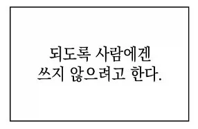 이 능력은 되도록 사람에게는 쓰지 않으려 한다_4.webp