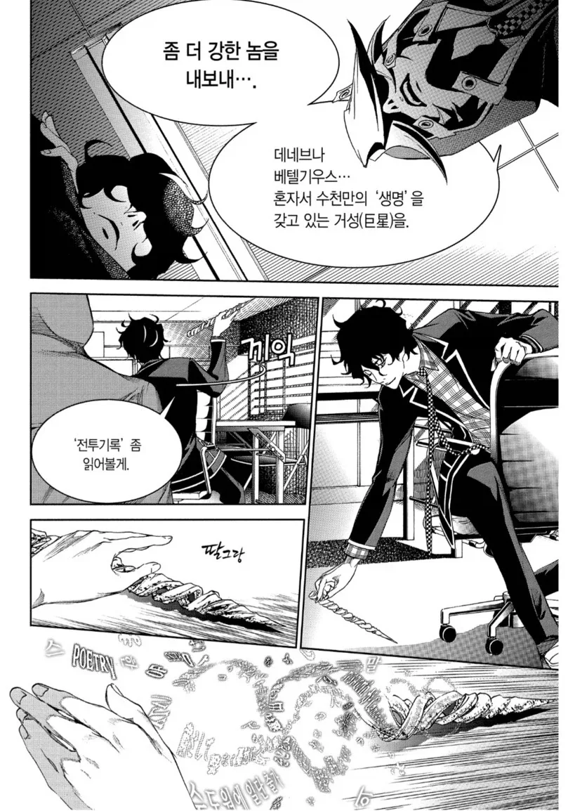 번역, 식질 작업이 힘들었을 것 같은 만화_3.webp