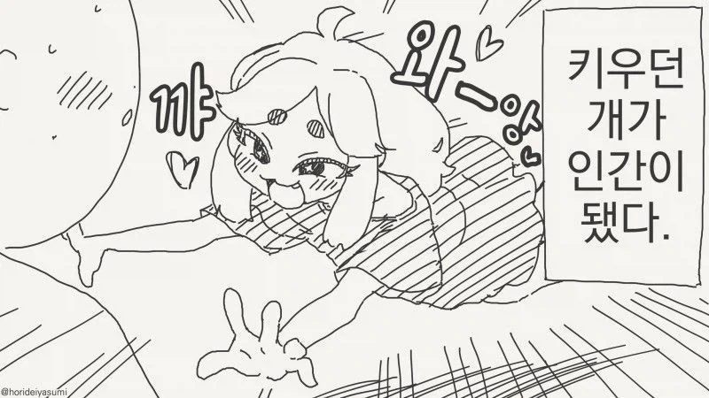 놀이 상대가 되는 만화 이미지 5
