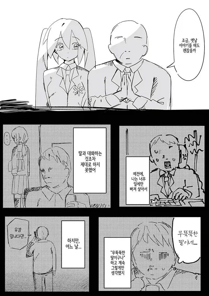 미쿠가 중년 아저씨한테 요금받고 교복플레이(2시간)하는 만화_2.webp