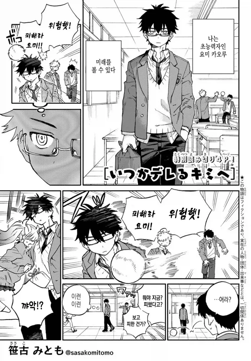 같은 병동의 귀엽고 음침한 애한테 고백해봤다.manga 이미지 13