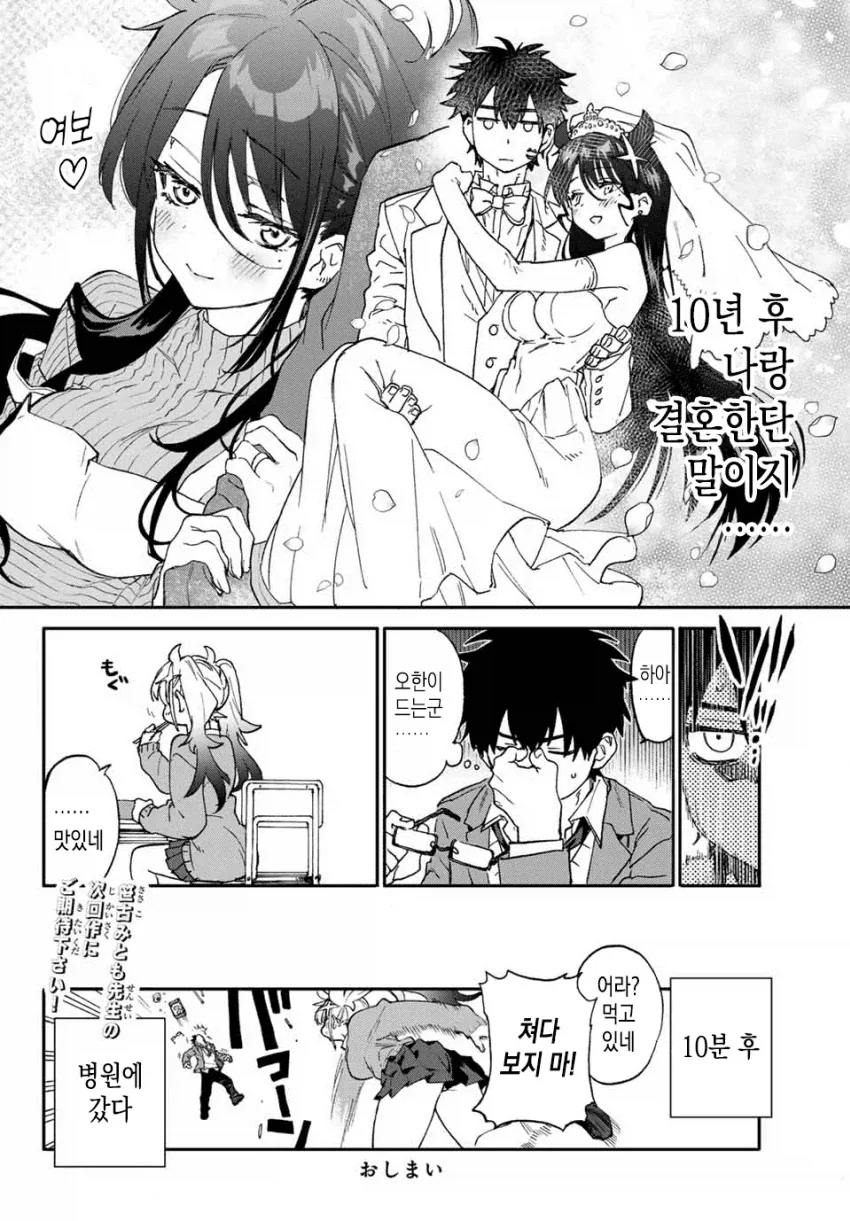 미래를 볼 수 있는 남자애.manhwa_4.webp