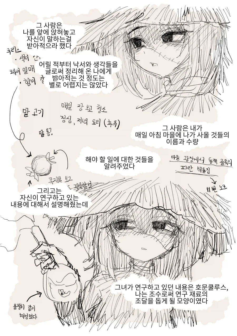 조수 생활 기록일지 Manhwa_3.webp