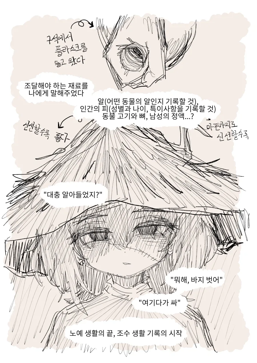 조수 생활 기록일지 Manhwa_4.webp