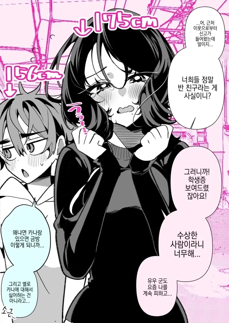 나보다 더 커진 소꿉친구 manhwa_4.webp