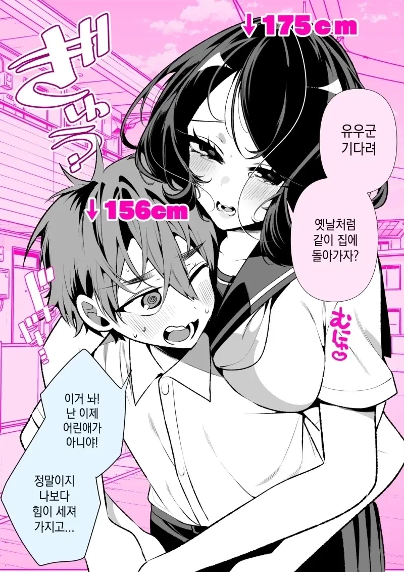 나보다 더 커진 소꿉친구 manhwa_5.webp