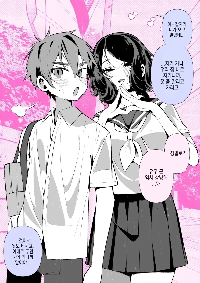 나보다 더 커진 소꿉친구 manhwa_7.webp