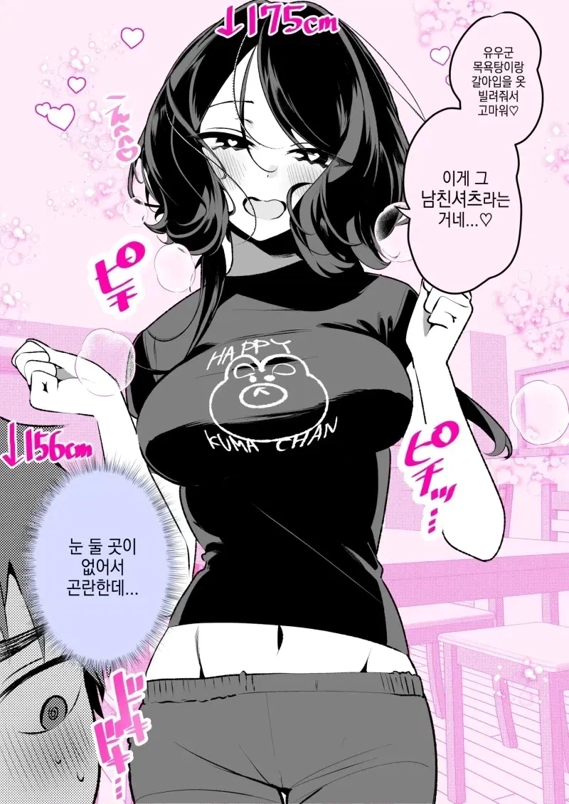 나보다 더 커진 소꿉친구 manhwa_8.webp