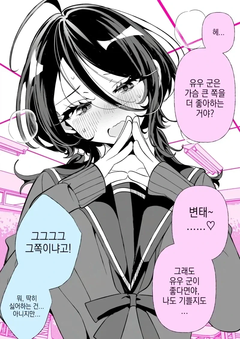 나보다 더 커진 소꿉친구 manhwa_9.webp