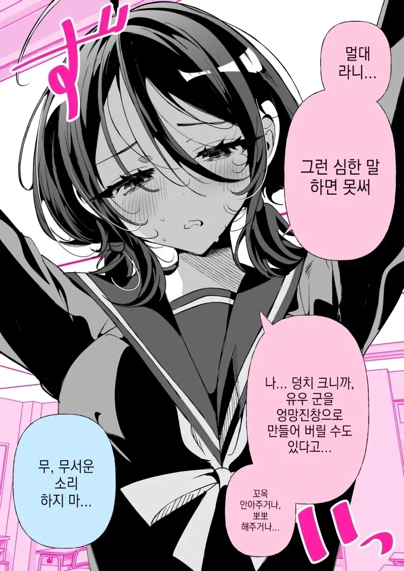 나보다 더 커진 소꿉친구 manhwa_11.webp