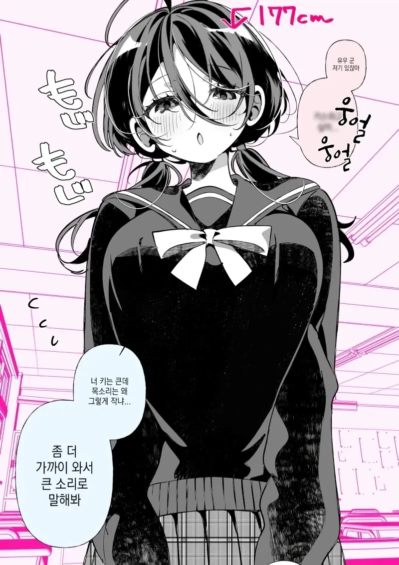 나보다 더 커진 소꿉친구 manhwa_12.webp