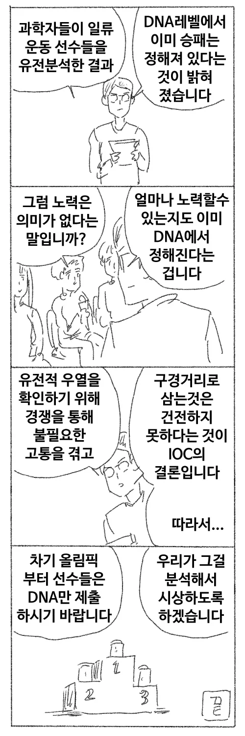 니케)의외로 예언을 박아버린 만화 이미지 10