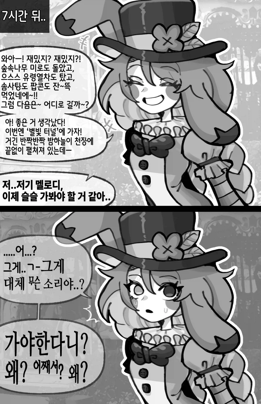 꿈과 환상의 영원한 놀이공원.manwha_2.webp