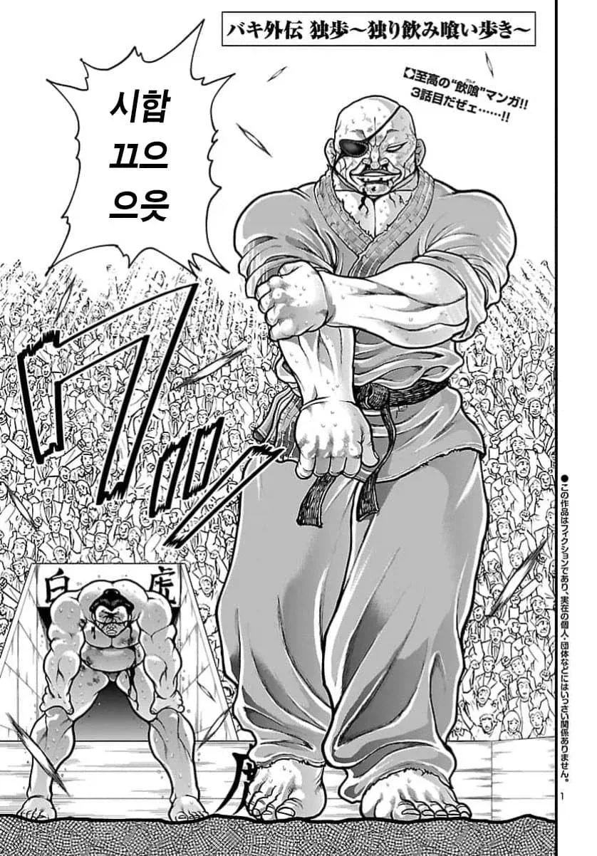괴짜가족 작가가 콘티 그린 바키 스핀오프.manga_1.webp