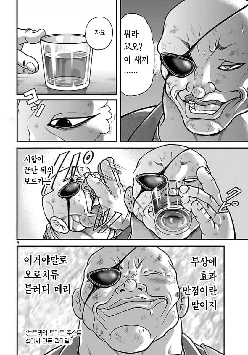 괴짜가족 작가가 콘티 그린 바키 스핀오프.manga_8.webp