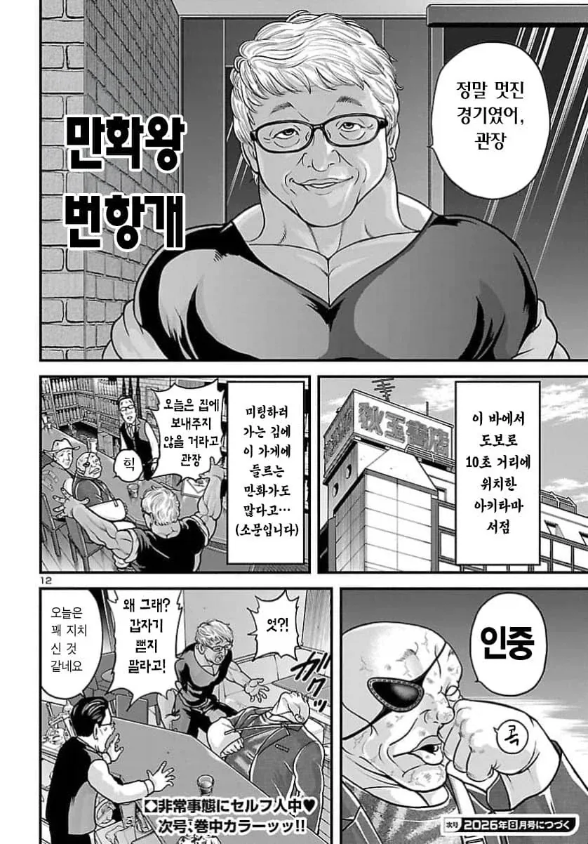 괴짜가족 작가가 콘티 그린 바키 스핀오프.manga_12.webp