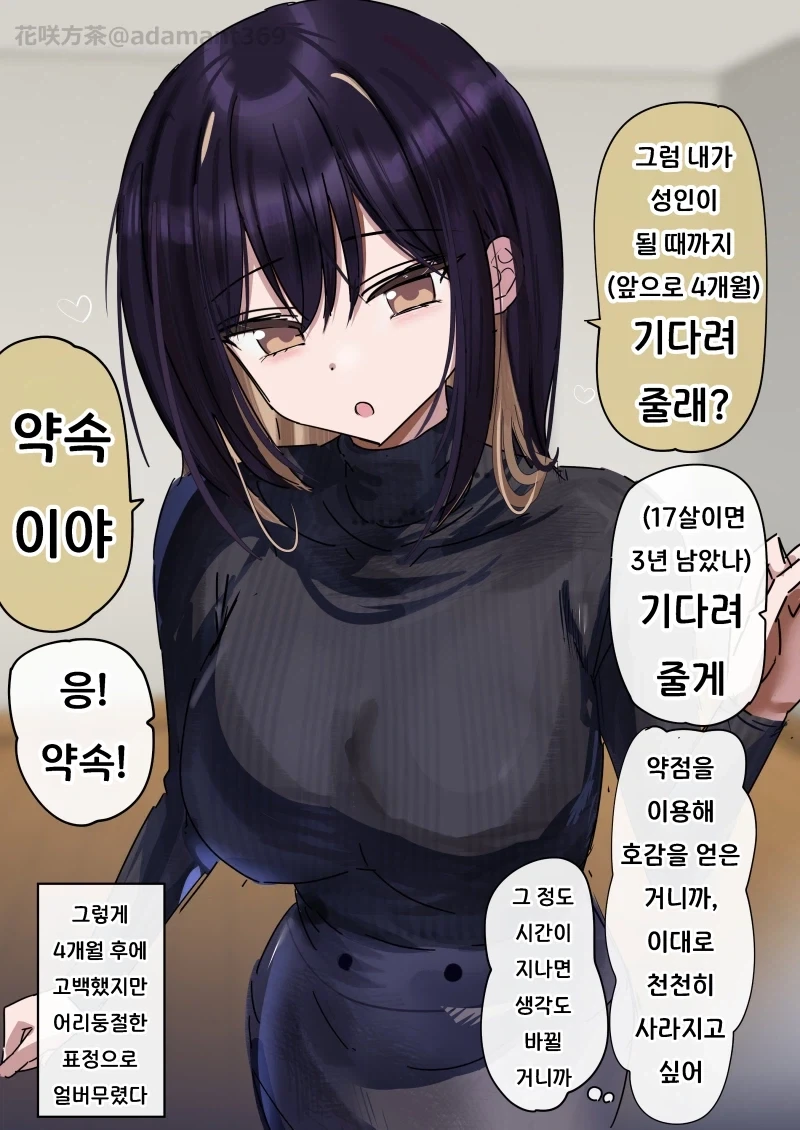 언젠가 잡아 먹히는 만화_3.webp