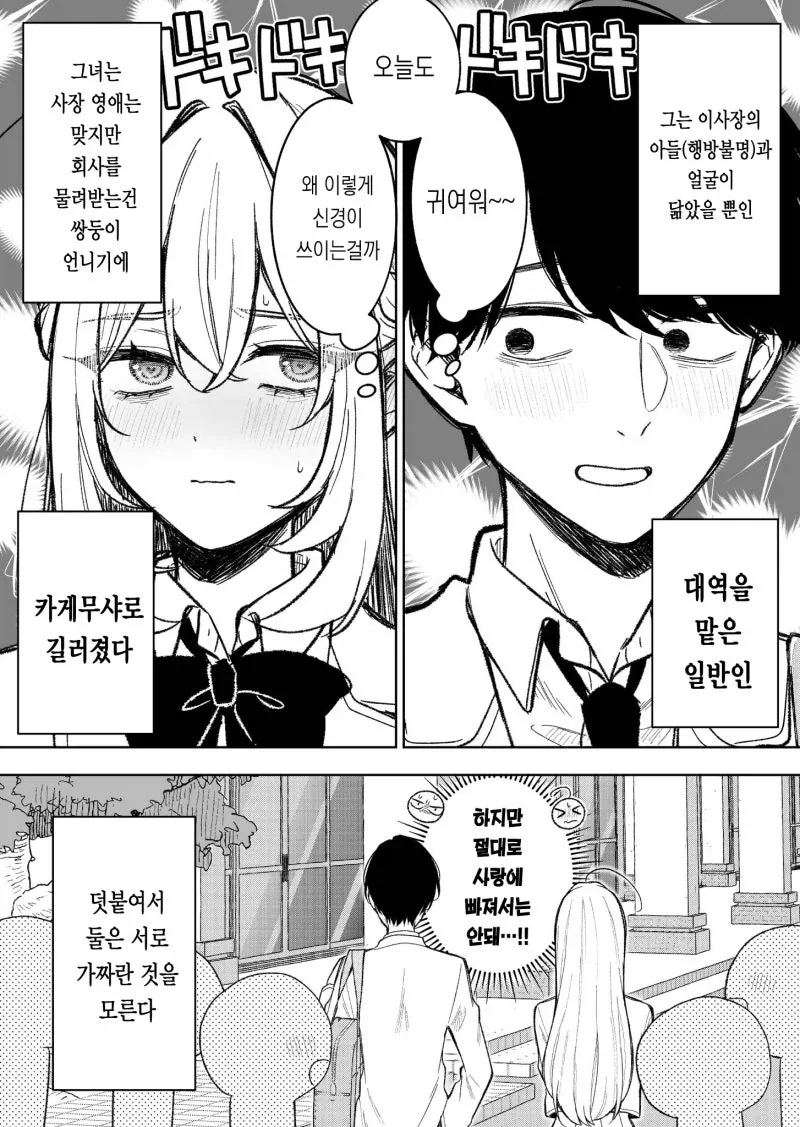 두사람은 가짜 만화_2.webp
