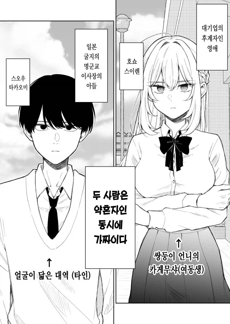 두사람은 가짜 만화_3.webp