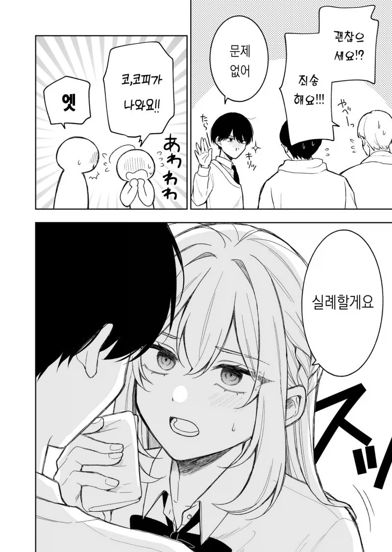 두사람은 가짜 만화_5.webp