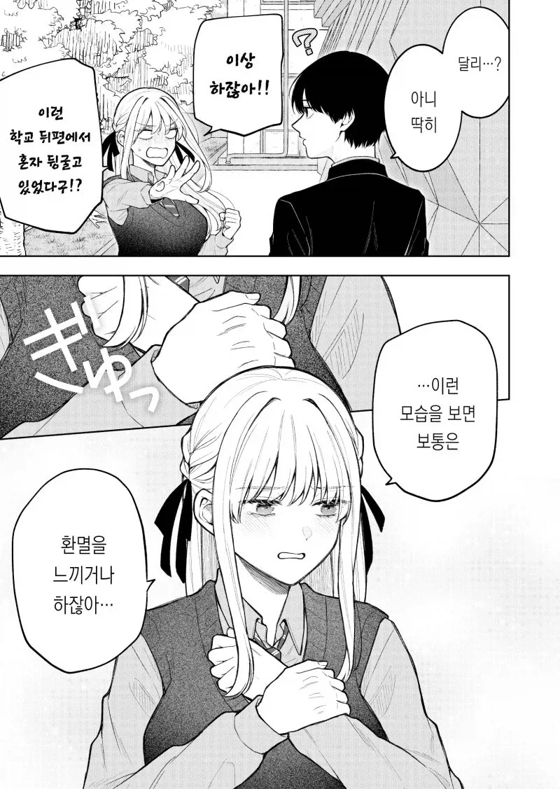 동경하는 부반장의 비밀 만화_4.webp