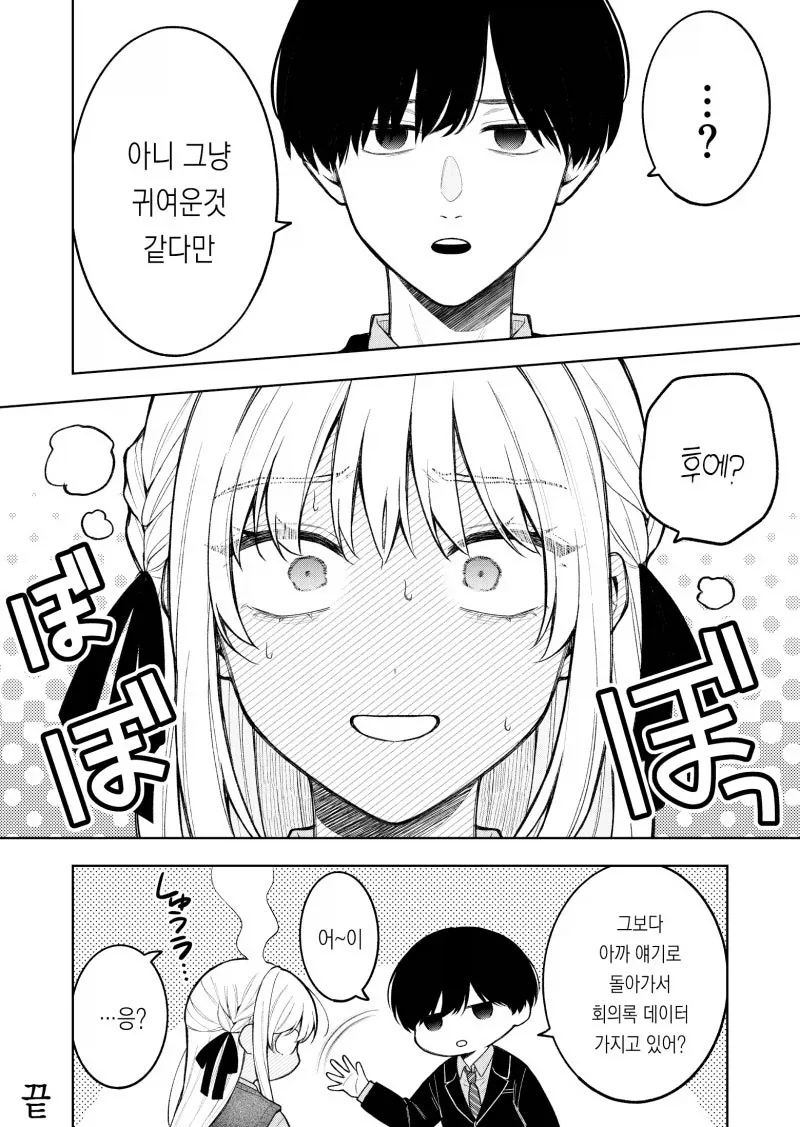 동경하는 부반장의 비밀 만화_5.webp