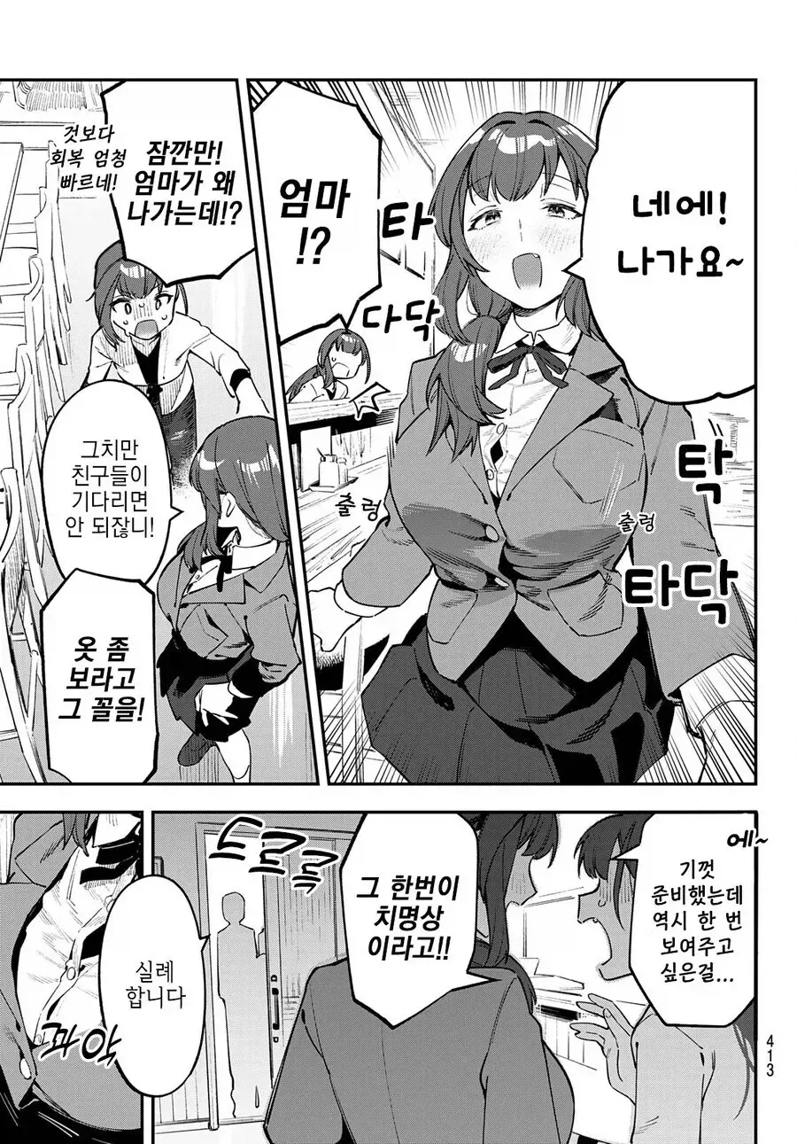 38살 아줌마가 교복입는 만화_3.webp